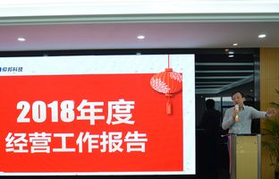 mg不朽情缘2018年度总结大会暨2019新春年会开启新征程